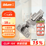 百隆（BLUM）奥地利进口快装阻尼铰链静音缓冲衣橱柜铰链CLIP 100°五金配件 CLIP100°快装铰链/内掩