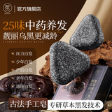 半皙洗发皂新疆乌斯曼草侧柏叶手工洗头皂何首乌固发防断控油去屑香皂 【黑发乌发皂】两盒装 何首乌黑灵芝
