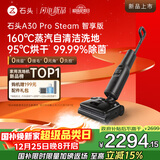 石头A30 Pro Steam智享版洗地机【160℃蒸汽  25kPa吸力】自清洁99.99%除菌0缠毛洗拖一体扫地机器人