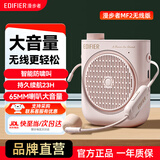 漫步者（EDIFIER）MF2小蜜蜂扩音器 教师导游导购讲解员教学专用便携无线大功率麦克风播放器有线语音随身耳麦音箱 云雾粉无线版丨无线麦克风+腰带