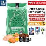 优基狗粮UG益生菌小型犬狗粮柯基博美通用成犬幼犬粮全期狗粮 小型犬成犬粮2kg
