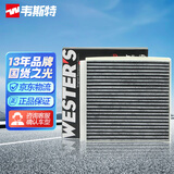 韦斯特活性炭双效空调滤芯滤清器MK1540(适配18-20款博瑞GE GE混动)