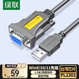 绿联USB转RS232串口转接线 DB9针公对母连接线转换器 支持考勤机收银机打印机com口【1.5米母头】20201