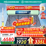 四季沐歌（MICOE）太阳能热水器国补 家用防冻光电两用自动上水 2025款免费升级335L飞天系列WIFI款以旧换新