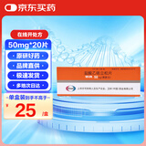 【原研药】妙纳 盐酸乙哌立松片 50mg*20片/盒