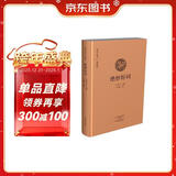 国学经典典藏版：绝妙好词（全本布面精装）