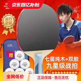 双鱼（DOUBLE FISH）纯木经典乒乓球拍专业级单拍九星直拍横拍9星比赛高弹乒乓球拍 【纯木经典九星级 冰蓝色】直拍1支 送球+包+护边条 【官方正品 假一赔十 赠运费险】