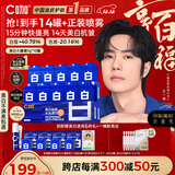 C咖【王一博同款】美白小罐膜*10罐补水抗皱紧致面霜淡斑圣诞节礼物