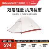 Naturehike挪客云尚升级款户外超轻徒步登山帐篷1人2-3人防雨水露营轻量双层 2人/浅灰红/20D