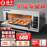 扬子烤箱商用电烤箱大型燃气烤炉智能定时分区控温蛋糕面包披萨烤箱烤红薯地瓜机大容量烘焙店蛋糕房 大窗口 一层一盘【220V/3.5KW】