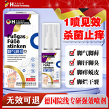 黑森德研脚气喷剂脚臭脚气止痒脱皮烂脚丫真菌感染抑菌药脚气臭杀菌膏60ml