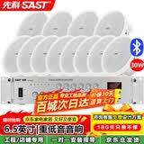 先科（SAST）6.5英寸同轴吸顶音响喇叭套装定压蓝牙功放机公共广播系统吊顶门店会议背景音乐组合音箱一拖十二 