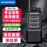宝锋（BAOFENG）BM-X6 对讲机 远距离商用民用专业大功率商业远距离手台户外自驾对机器