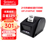 佳博（Gprinter）GP3120TUC热敏标签打印机条码不干胶贴纸打标机留样标签纸打印机小票据奶茶超市零售标签机条码机