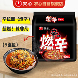 农心 辛拉面系列 燃辛120g*5 五连包 方便面泡面夜宵速食
