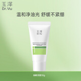 玉泽（Dr.Yu）皮肤屏障调理专研清透洁面乳30g（舒缓敏感肌温和控油洗面奶）