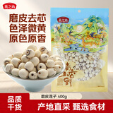 燕之坊莲子400g 湘潭去芯磨皮白莲干货特产桂圆红枣冰糖百合银耳莲子羹