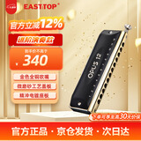 东方鼎（EAST TOP）EASTTOP半音阶口琴12孔48音 OPUS12