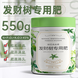 金雅特发财树专用肥料氮磷钾三元复合肥防治黄叶家用绿植盆栽缓释肥550g