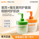 悠斯晶（yuskin）维生素精华乳女防裂180g+紫苏精华乳滋润乳霜170ml七夕情人节礼物
