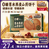 三只松鼠薏米燕麦山药饼干1kg 代餐饱腹粗粮休闲食品老人健康礼盒节日送礼