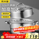 炊大皇304不锈钢双层蒸锅家用复合底汤锅蒸馒头包子可视可立高拱盖26cm