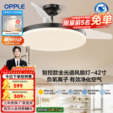 欧普（OPPLE）客厅风扇灯吊扇灯隐形卧室餐厅吊灯高显色调光大风量静音吊扇 全光谱【42寸黑色48瓦】智控调风调光