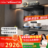 万和油烟机【WL856·超薄小户型】顶侧双吸抽排25风量灶具消毒柜烟灶消WL856+C5L90S+D8【套装商品】