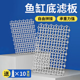备能（BEINENG）鱼缸底滤板网格板铺底造景滤材垫板垫底部专用 26*20cm*2张