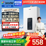 海尔出品统帅12升液化气专用热水器京东自营上门安装 国家补贴 家用恒温节能速热 抗风防冻12LS1D(20Y)