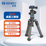 百诺（Benro）SC08 迷你mini专业碳纤维三脚架微距爬楼单反微单轻便携云台套装
