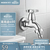 摩恩（MOEN）洗衣机水龙头 家用单冷4/6分通用可调节 耐用龙头9016