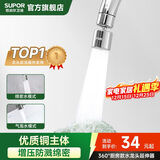 苏泊尔（SUPOR）360°万向旋转厨房水龙头防溅水神器延伸器起泡器全铜增压水嘴S