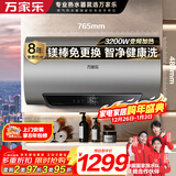 万家乐电热水器【安全大师FW5智能双杀菌】80升一级能效出水断电3200W速热镁棒免换储水式家用D80-FW5
