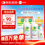 爱尔康 傲滴乐明隐形眼镜液护理液美瞳护理液300*2+60ml 多功能清洁进口