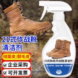 力仕康21式作战靴清洁剂 翻毛皮鞋清洁护理绒面麂皮大黄靴雪地靴清洗剂