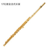 塞德森（SAIDESEN） 长笛乐器 16孔闭孔白铜镀镍银/银 长笛乐器C调学生考级初学专业 17孔镀金法式长笛SFL-700K