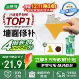 三棵树漆补墙膏防水防潮墙面修补膏墙皮脱落腻子膏家用乳胶漆墙面修复涂料