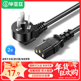 毕亚兹 电脑主机国标品字尾三孔电源线 2米 三芯延长线 适用台式机主机箱电饭煲电水壶投影仪电线弯插头