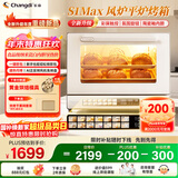 长帝（changdi）【国家补贴】家用烤箱风炉平炉多功能电烤箱烘焙烧烤大容量空气炸锅一体机多层同烤商用S1MaxS1Pro
