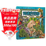 葛瑞米·贝斯幻想大师系列：阿诺的花园 一本揭露人类发展与大自然平衡问题的绘本（附地球花园涂色手册）