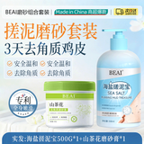 BEAI海盐搓泥宝+磨砂膏啫喱全身去角质去死皮搓澡神器男女士500ml