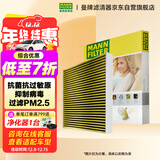 曼牌滤清器（MANNFILTER）空调滤清器空调滤芯FP2358雅阁CRV杰德思铂睿奥德赛歌诗图哈弗H6