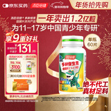 汤臣倍健青少年11-17岁复合维生素b族多种儿童维生素d3ad烟酰胺咀嚼片60片