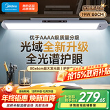 美的（Midea）全光谱护眼学习台灯家用宿舍壁挂式书桌阅读酷毙灯浩瀚光pro 80cm
