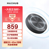 MAXHUB视频会议全向麦克风/360°5米拾音器蓝牙无线连接桌面扬声器音箱/20-40㎡会议室解决方案BM22
