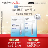 自然堂烟酰胺细致美白安瓶面膜*5片淡斑提亮改善泛红敏肌护肤品圣诞礼物