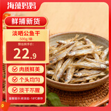 海藻妈妈 淡晒公鱼干 净重500g/袋 海燕鱼丁香鱼干 海鲜干货 源头直发