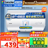 海尔（Haier）智家出品Leader统帅热水器电热水器LC1家用40升储水式卫生间洗澡小户型租房优选上门安装防电墙 50L 2200W 超一级能效【X5】