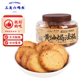 三关六码头董生阳黄油焗法棍奶香小饼干酥脆慢烤吐司面包干早餐休闲零食175g